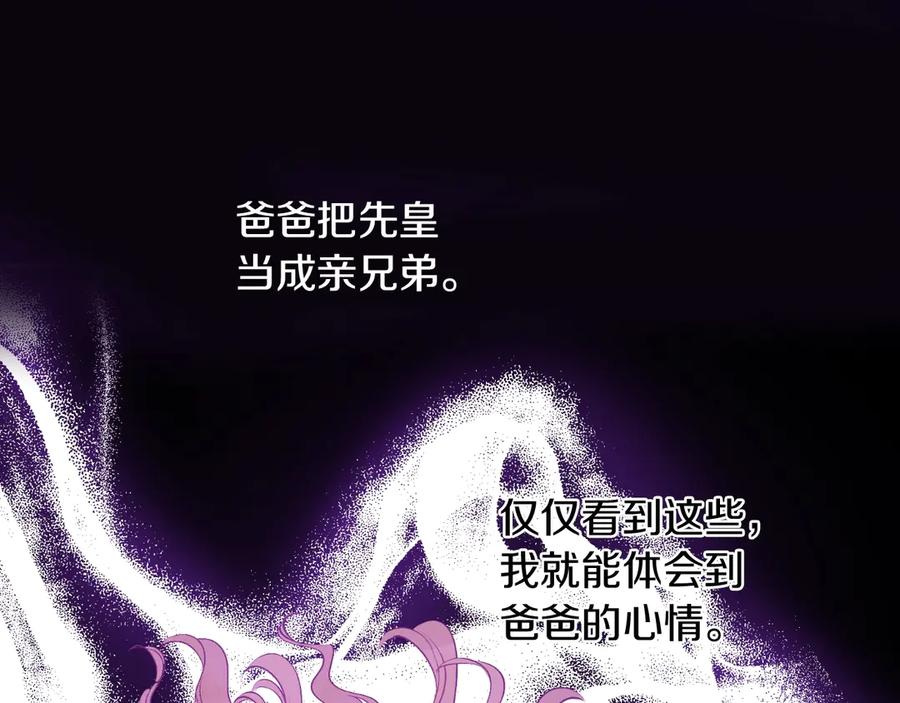 某天成为公主 第20话 陷入回忆 第114页