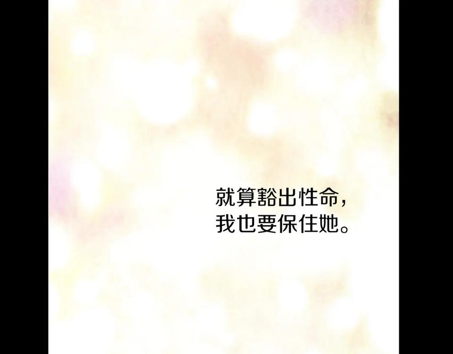 某天成为公主 第21话 是你撕裂黑暗 第167页