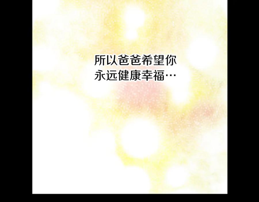 某天成为公主 第21话 是你撕裂黑暗 第148页