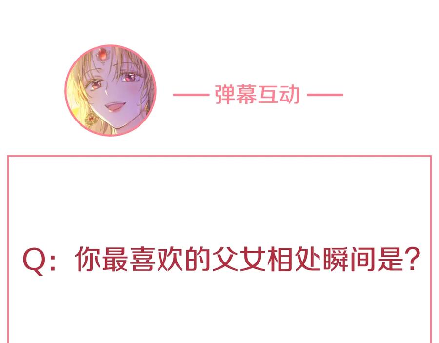 某天成为公主 第21话 是你撕裂黑暗 第187页