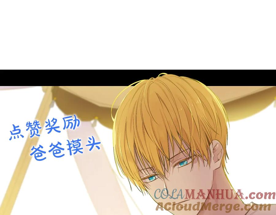 某天成为公主 第21话 是你撕裂黑暗 第189页