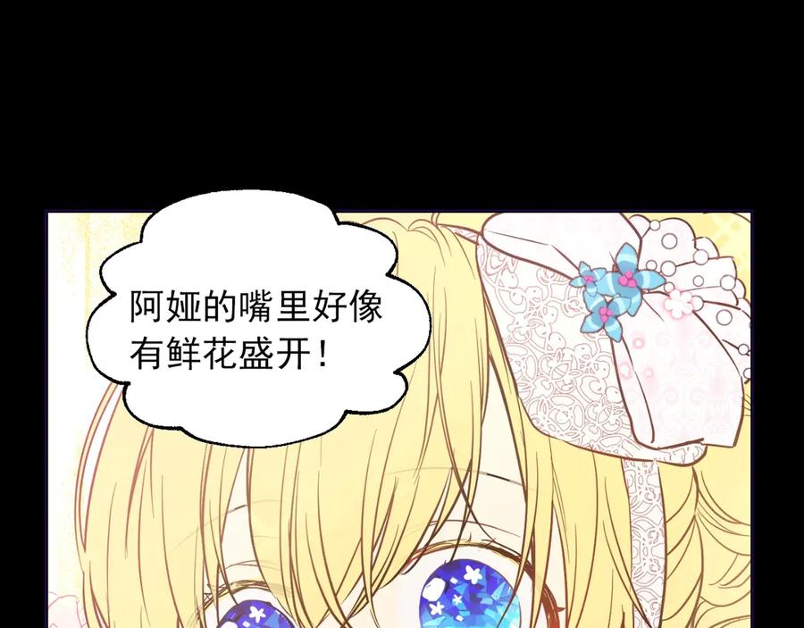某天成为公主 第21话 是你撕裂黑暗 第92页