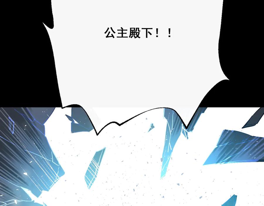 某天成为公主 第21话 是你撕裂黑暗 第123页