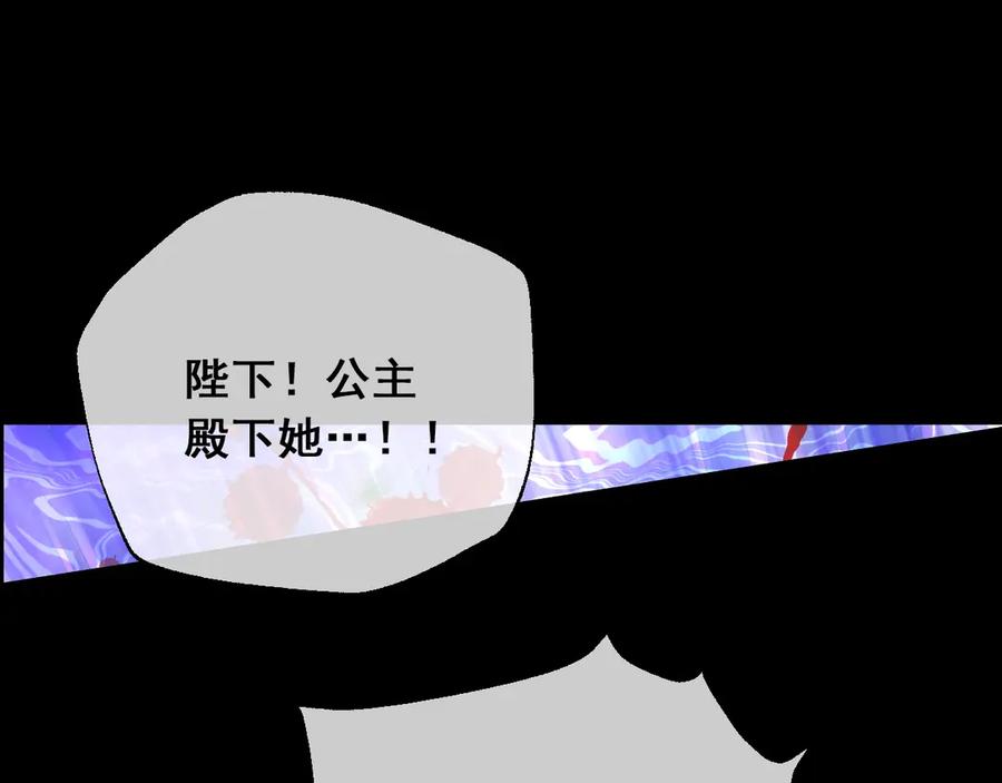 某天成为公主 第21话 是你撕裂黑暗 第150页
