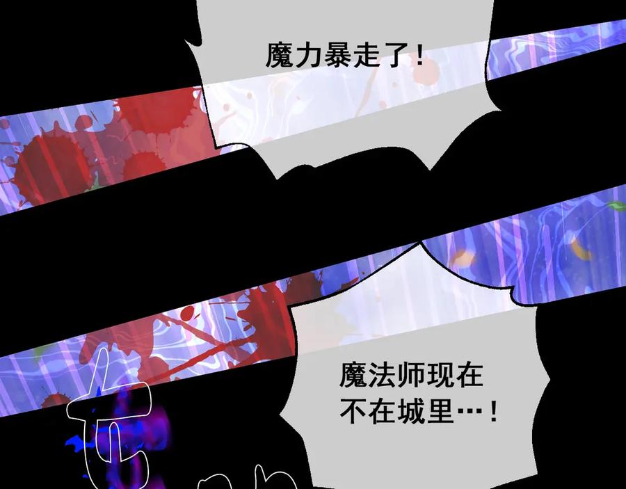 某天成为公主 第21话 是你撕裂黑暗 第151页