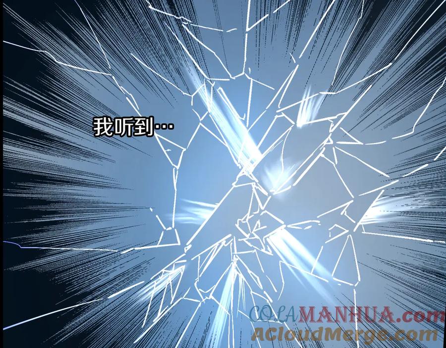 某天成为公主 第21话 是你撕裂黑暗 第121页