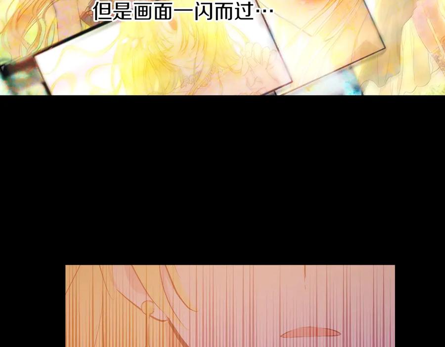 某天成为公主 第21话 是你撕裂黑暗 第16页