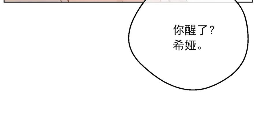 某天成为公主 第21话 是你撕裂黑暗 第182页