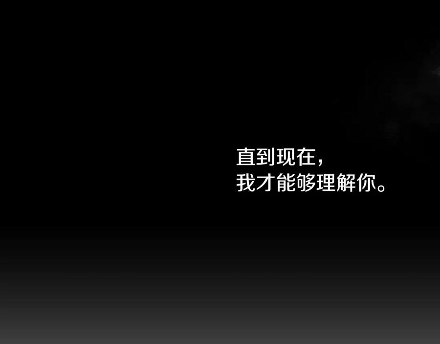 某天成为公主 第21话 是你撕裂黑暗 第174页