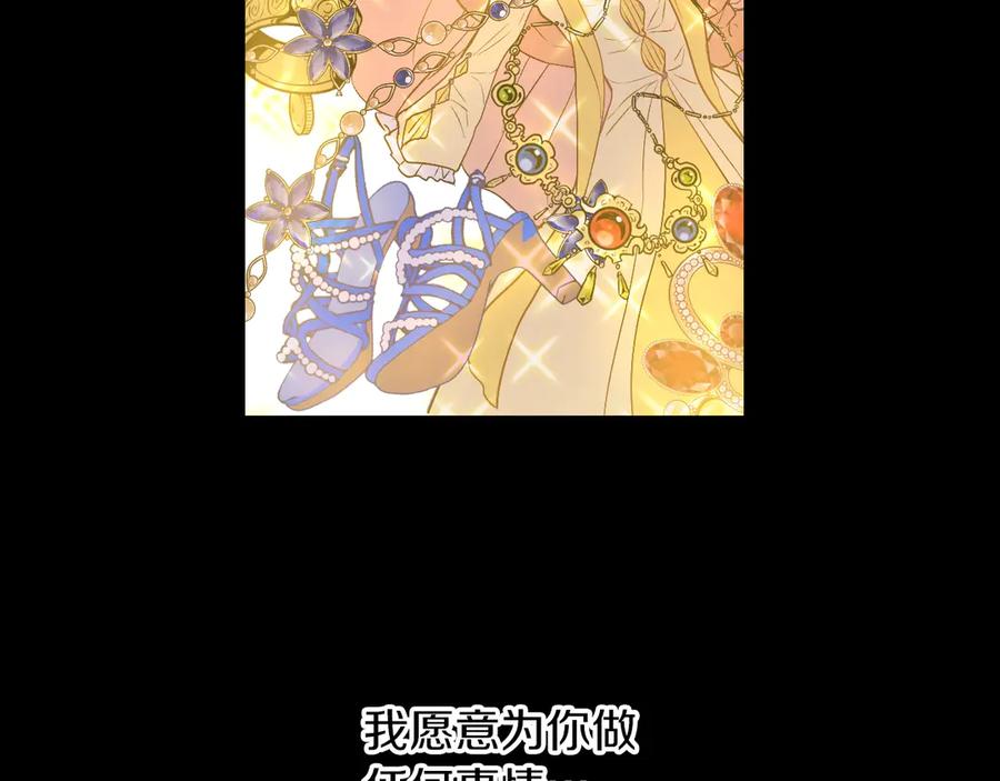 某天成为公主 第21话 是你撕裂黑暗 第143页