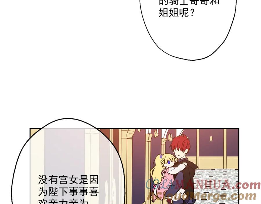 某天成为公主 第11话 要不要揍他一顿 第77页