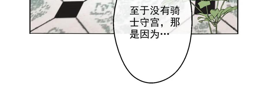 某天成为公主 第11话 要不要揍他一顿 第79页