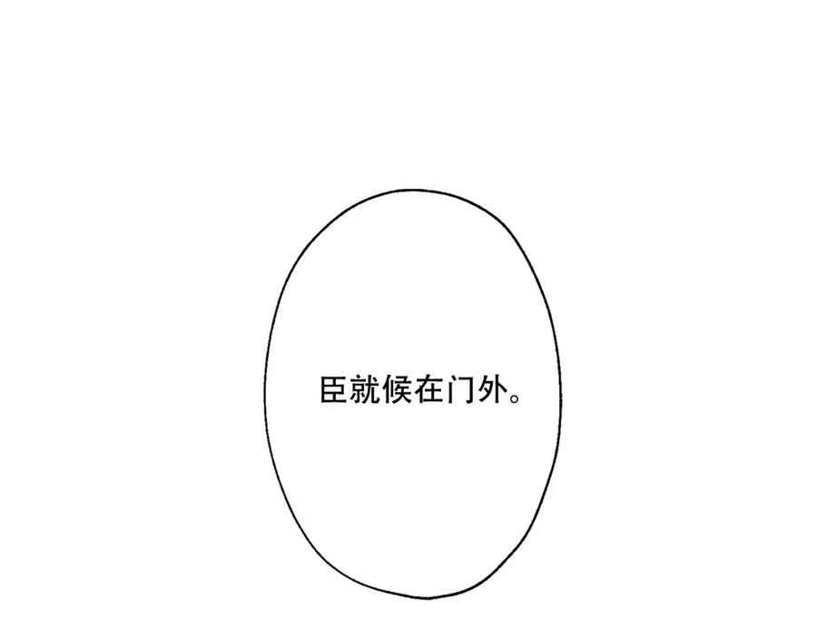 某天成为公主 第11话 要不要揍他一顿 第92页