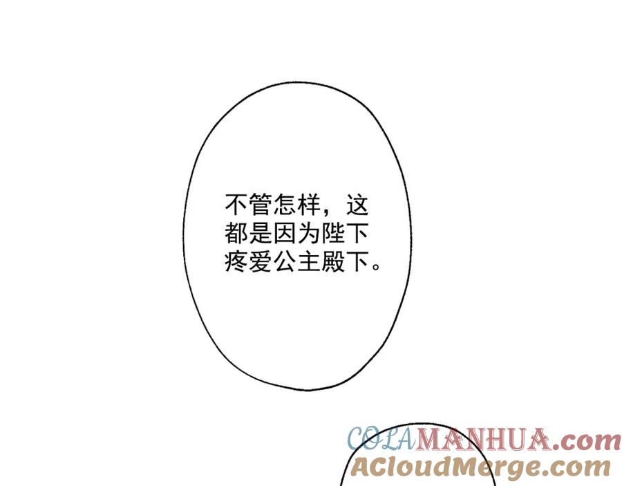 某天成为公主 第11话 要不要揍他一顿 第25页