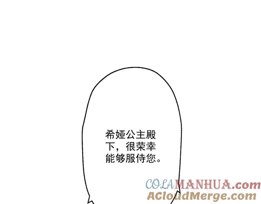 某天成为公主 第11话 要不要揍他一顿 第9页