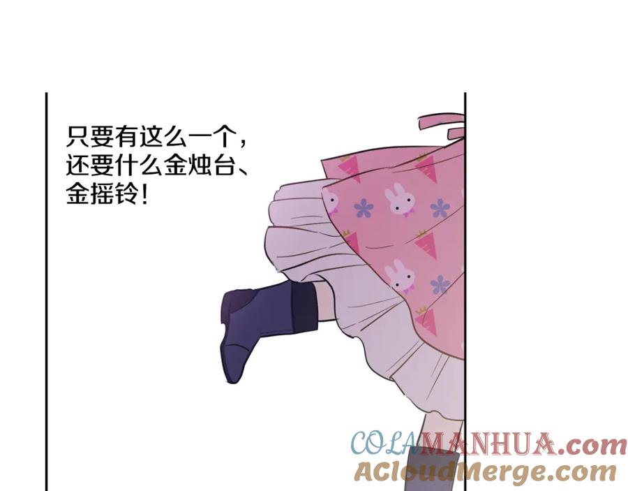 某天成为公主 第11话 要不要揍他一顿 第121页