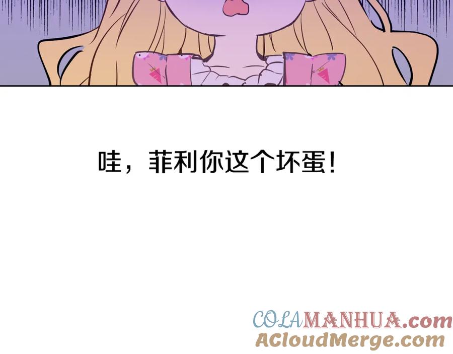 某天成为公主 第11话 要不要揍他一顿 第97页