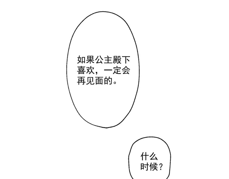 某天成为公主 第11话 要不要揍他一顿 第36页