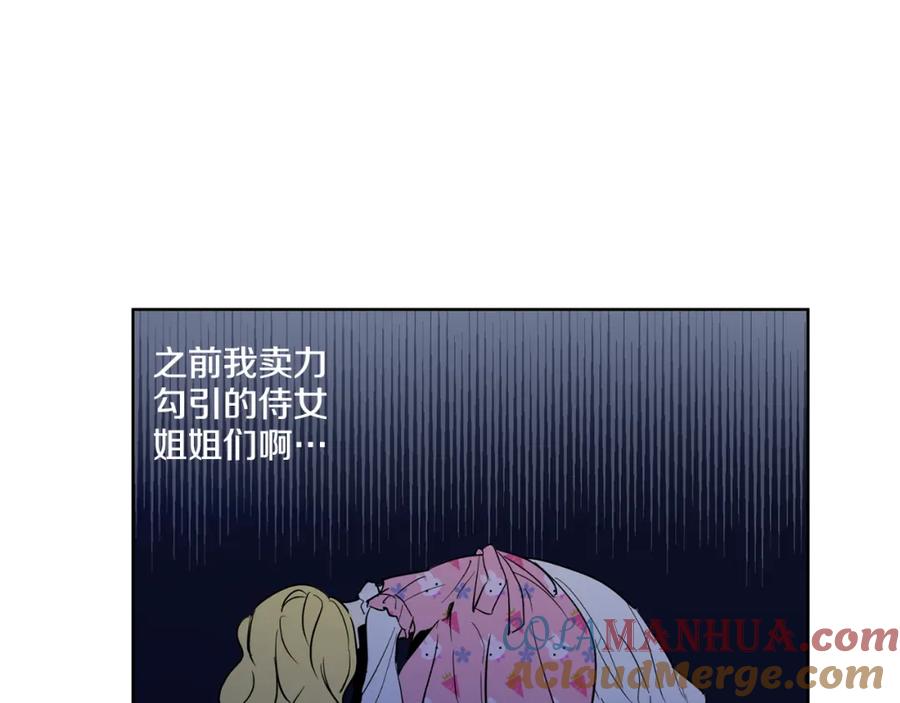 某天成为公主 第11话 要不要揍他一顿 第41页