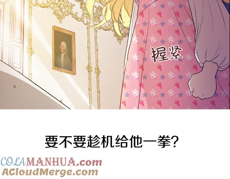 某天成为公主 第11话 要不要揍他一顿 第153页