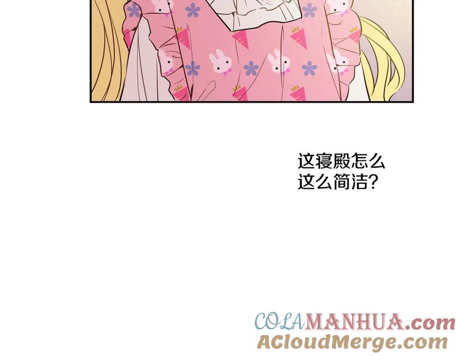 某天成为公主 第11话 要不要揍他一顿 第109页
