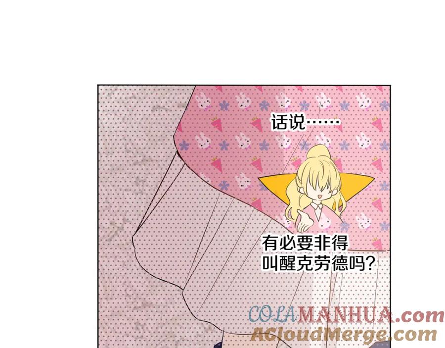 某天成为公主 第11话 要不要揍他一顿 第105页