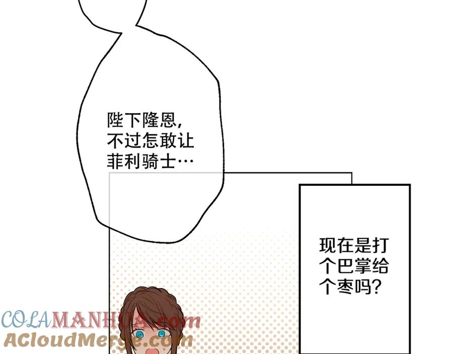 某天成为公主 第11话 要不要揍他一顿 第21页