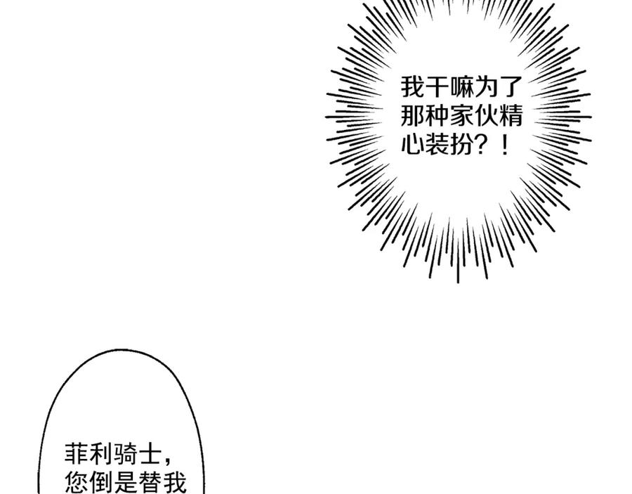 某天成为公主 第11话 要不要揍他一顿 第60页