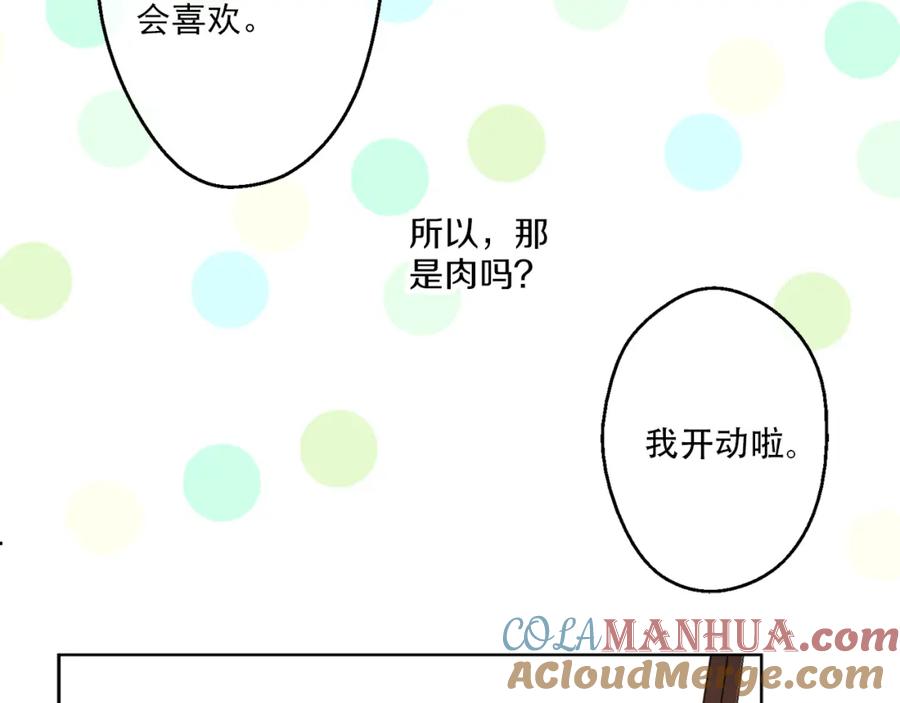 某天成为公主 第11话 要不要揍他一顿 第157页