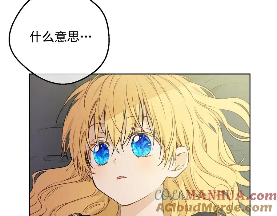某天成为公主 第22话 别哭 第29页