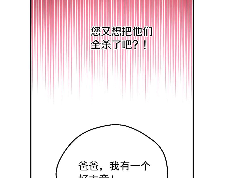 某天成为公主 第22话 别哭 第131页