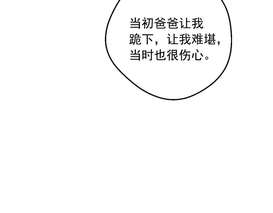 某天成为公主 第22话 别哭 第67页