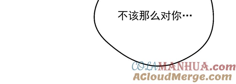 某天成为公主 第22话 别哭 第85页