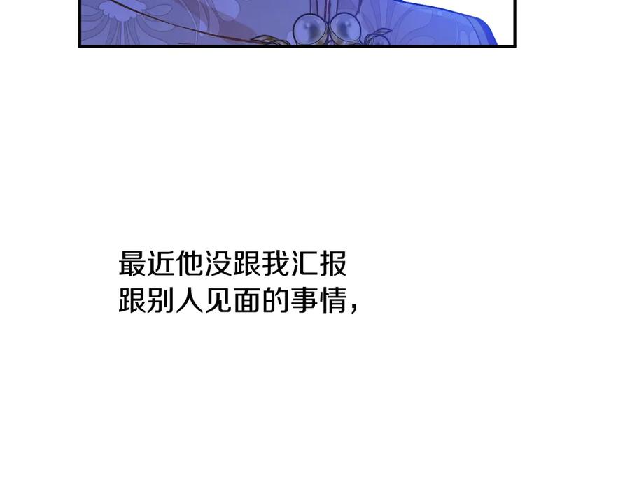 某天成为公主 第23话 并肩战斗 第28页
