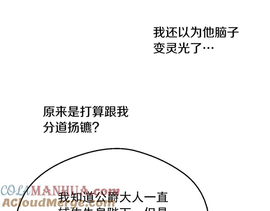 某天成为公主 第23话 并肩战斗 第29页