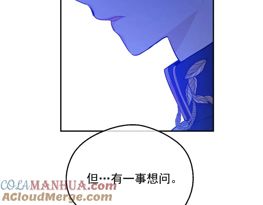 某天成为公主 第23话 并肩战斗 第37页