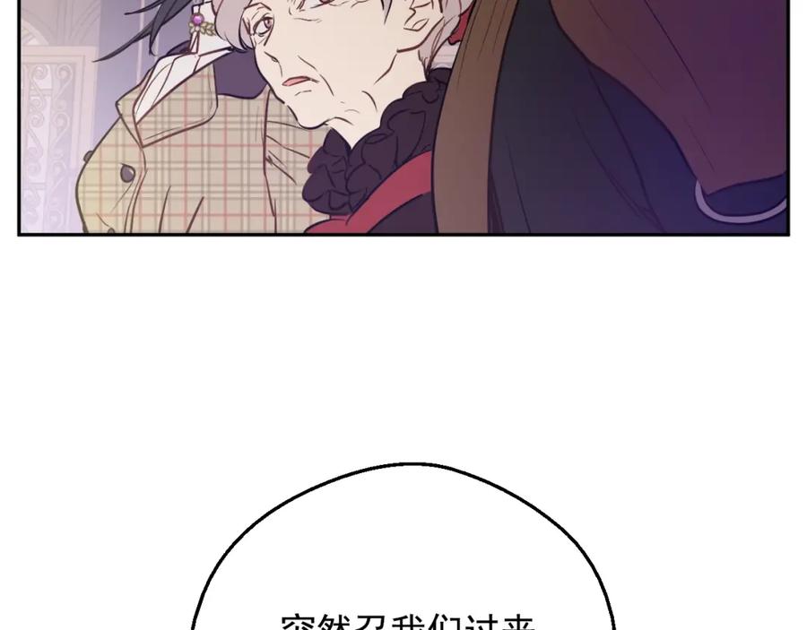 某天成为公主 第24话 欢迎来到魔塔 第67页