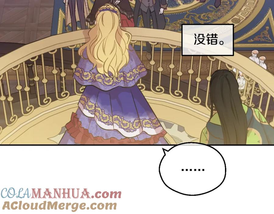 某天成为公主 第24话 欢迎来到魔塔 第69页