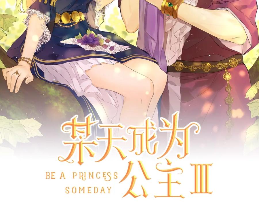 某天成为公主 第24话 欢迎来到魔塔 第2页