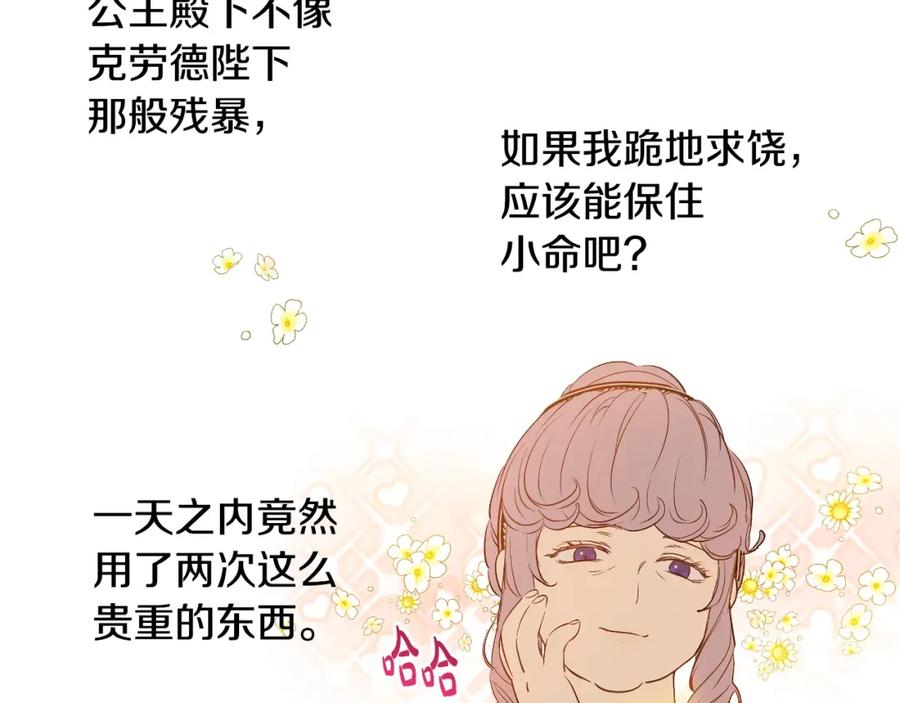 某天成为公主 第24话 欢迎来到魔塔 第162页