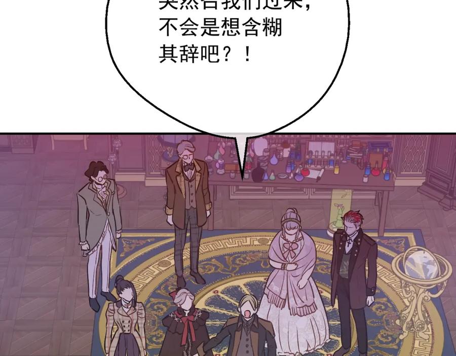 某天成为公主 第24话 欢迎来到魔塔 第68页