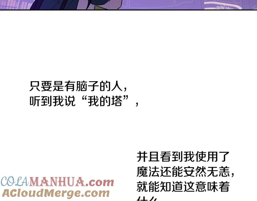 某天成为公主 第24话 欢迎来到魔塔 第85页