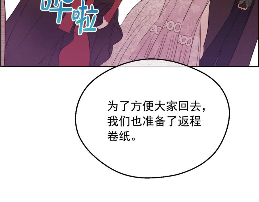 某天成为公主 第24话 欢迎来到魔塔 第156页