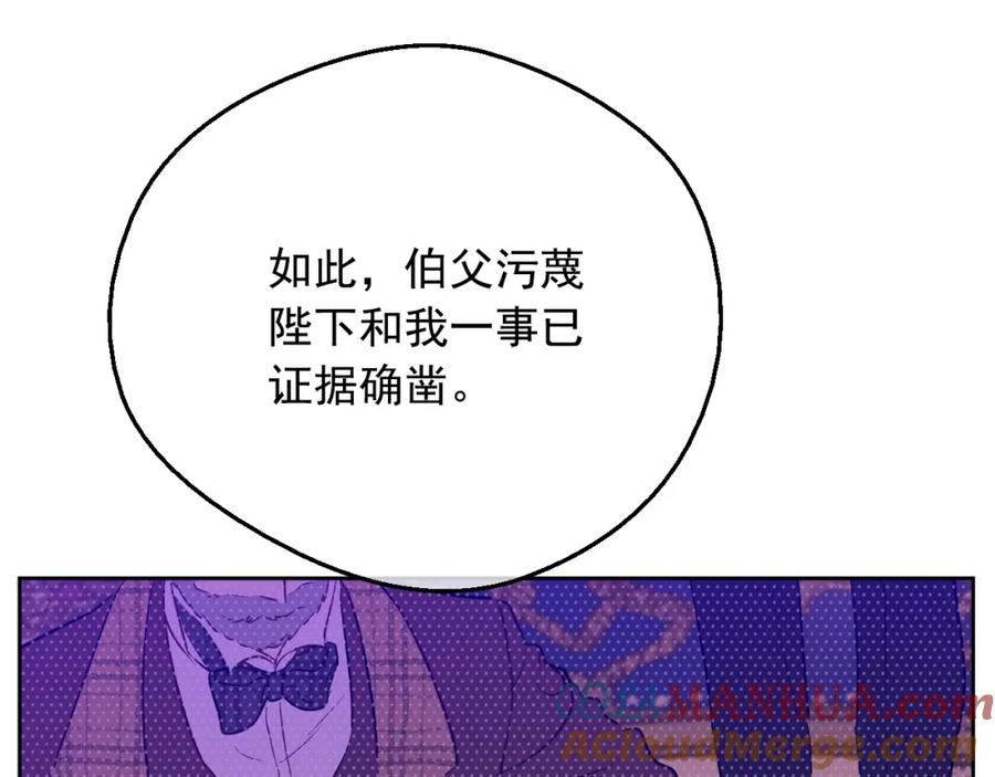 某天成为公主 第24话 欢迎来到魔塔 第113页