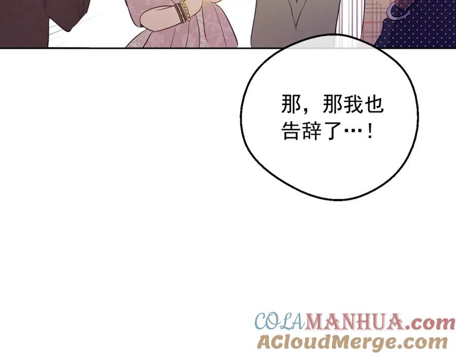 某天成为公主 第24话 欢迎来到魔塔 第165页