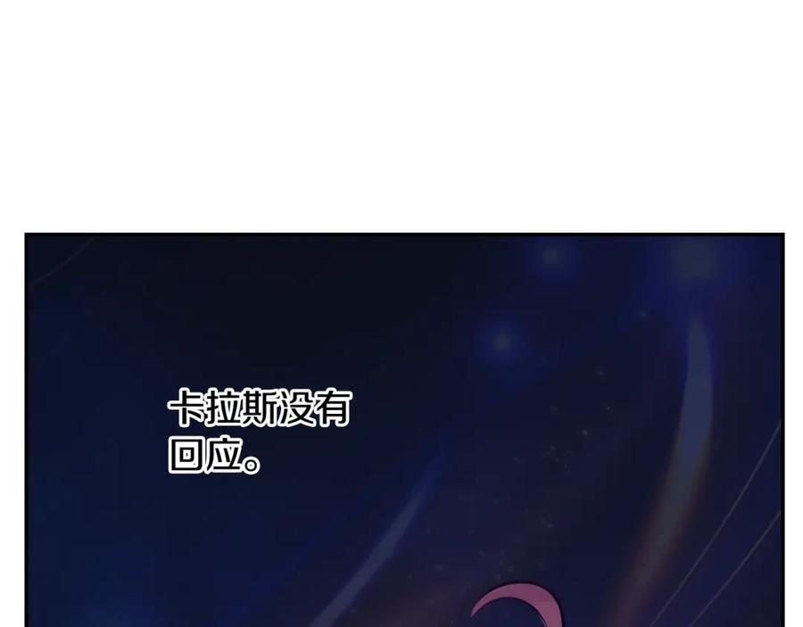 某天成为公主 第24话 欢迎来到魔塔 第92页