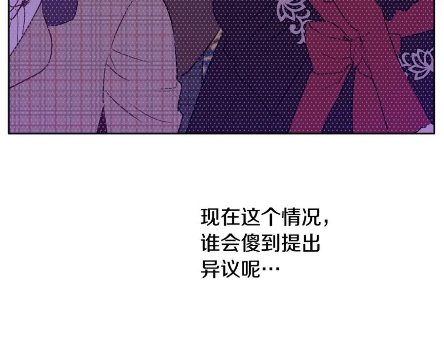 某天成为公主 第24话 欢迎来到魔塔 第115页