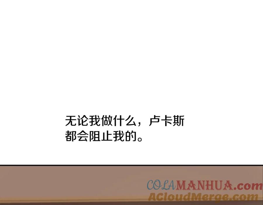 某天成为公主 第24话 欢迎来到魔塔 第97页