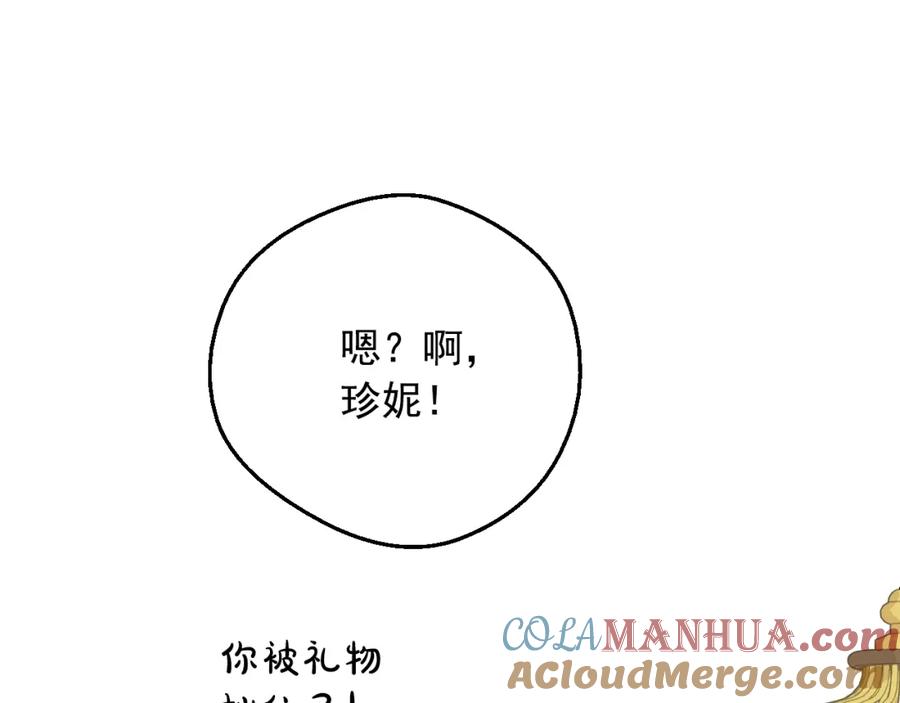 某天成为公主 第25话 波澜又起 第109页
