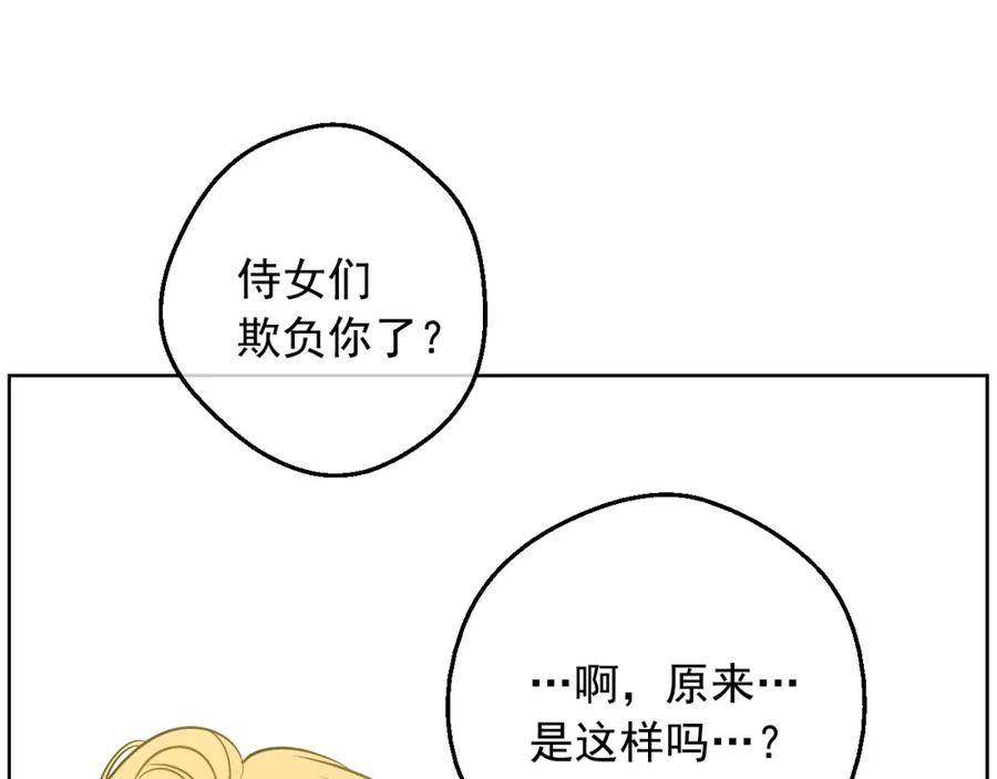 某天成为公主 第25话 波澜又起 第142页